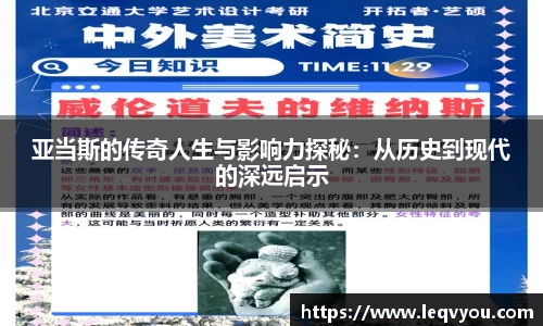 亚当斯的传奇人生与影响力探秘：从历史到现代的深远启示